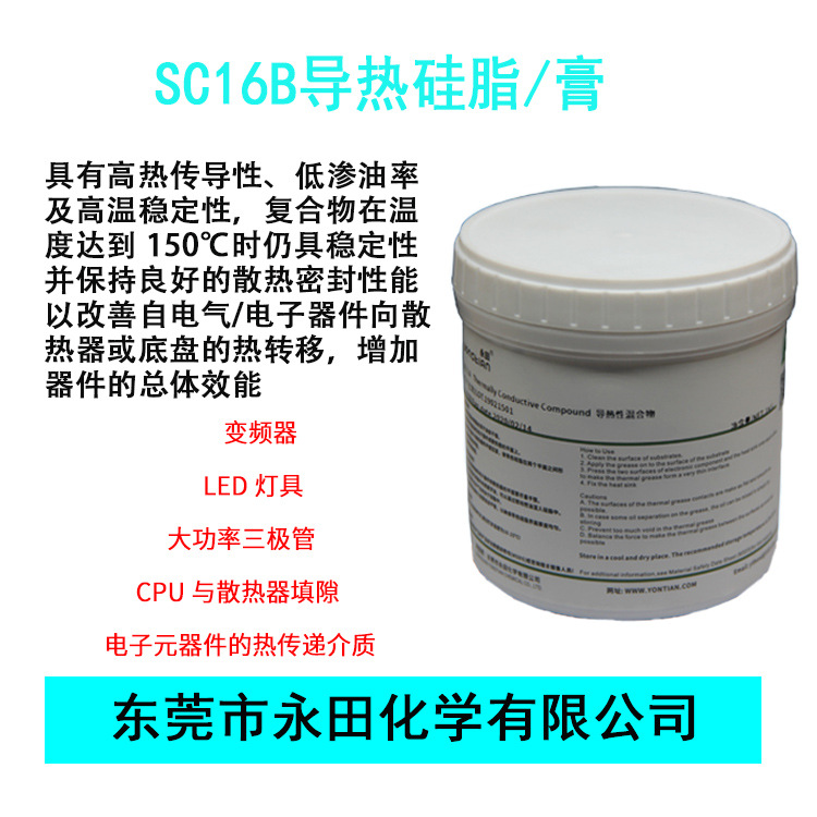 SC16B(5)