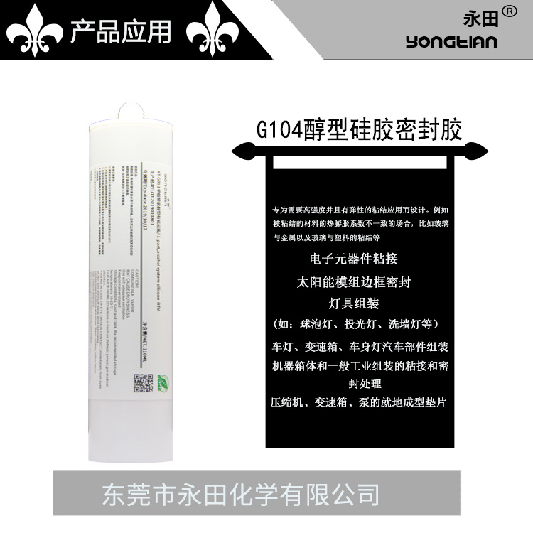 G104(3)密封硅胶.jpg