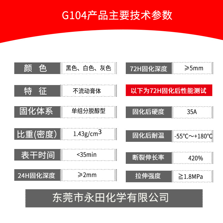 G104密封硅胶产品参数.jpg