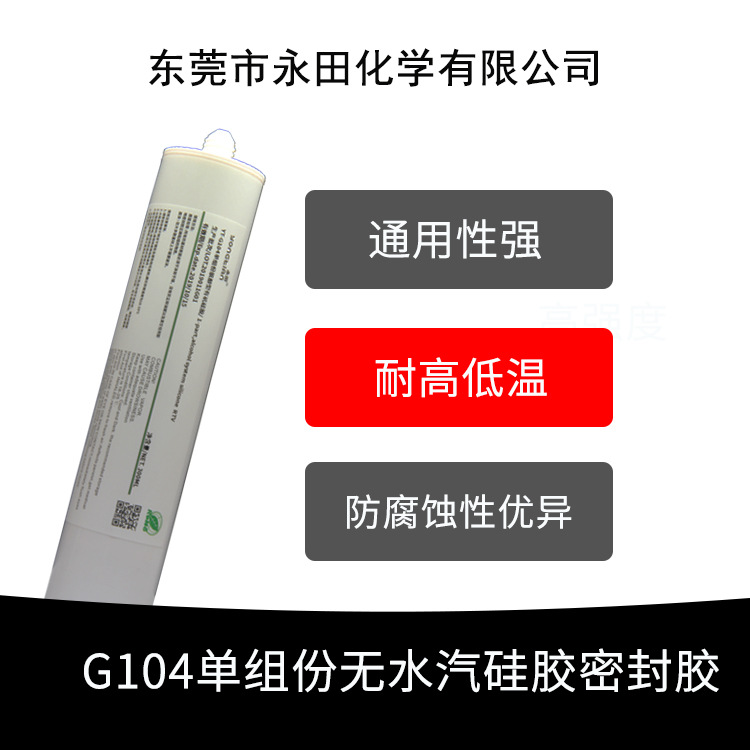 G104粘接硅胶.jpg