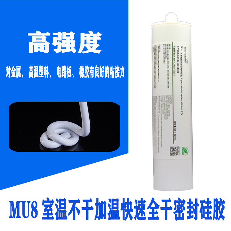 MU8（白）