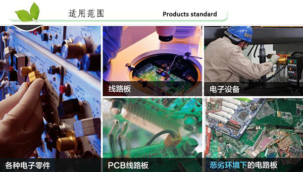 三防漆,环保三防漆,环保低气味三防漆,环保三防漆生产厂家.gif